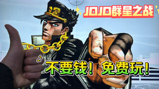 XGP เพิ่งเข้าสู่เกม "JoJo's Bizarre Adventure Star Wars" วันนี้และเล่นโดยตรง!