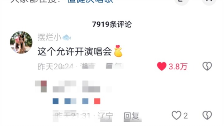 真的是不要太怕檀老师会火，那么多路人的嘴捂得过来吗？高赞就狙掉，我早上因为评论区好玩我也截了一堆图呢。