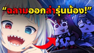 Gura จู่โจม IRyS แบบไม่ทันตั้งตัว ทำเอาตกใจสุดขีด!! [Vtuberซับไทย]