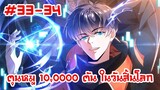 อ่านมังงะ | ตุนหมู 10,000 ตัน ในวันสิ้นโลก | ตอนที่ 33-34