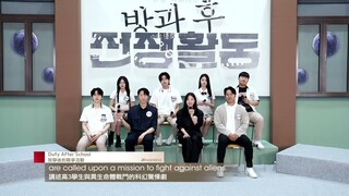 Duty After School | 放學後的戰爭活動 Cast Greeting