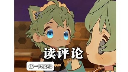 【抓一只夏北】我要的是关注！！不是灌注！不要灌注我！！！