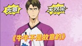 Cậu bé chơi bóng chuyền｜Sự cố chấn thương tự nhiên của Ushijima