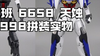 [New Glue Information] Daban 6658 Eclipse