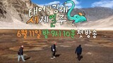 Adventure by Accident Season 2 (2023) Episode 8 [ENG SUB]