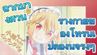 [โคบายาชิซังกับเมดมังกร] ฉากบางส่วน |ร่างกายของโทรุนี่เปลืองน้ำจริงๆ