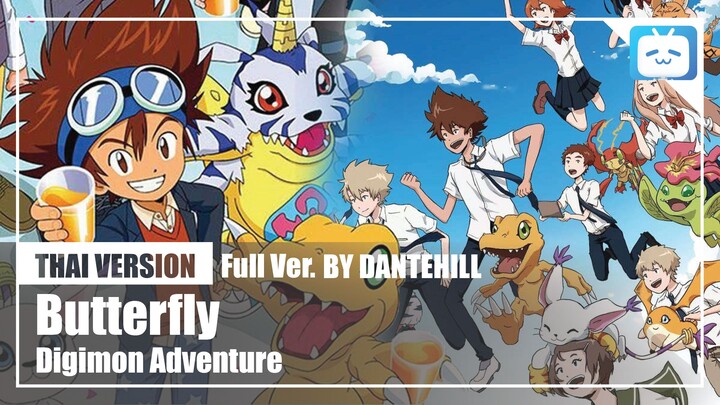 【Cover】"Butterfly (ปีกรัก)"【Digimon Adventure】|Thai Version|DANTEHILL