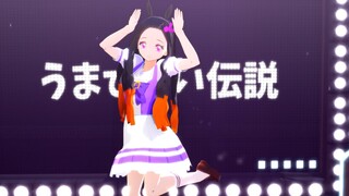 【鬼滅のMMD】禰豆子が「うまぴょい伝説」踊ってみた。【鬼滅の刃】【ウマ娘】