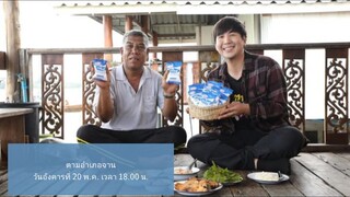 ตามอำเภอจาน  พาไปวางอวนปลาใหญ่ อ.เหนือคลอง จ.กระบี่  วันอังคารที่ 20 พ.ค. เวลา 18.00 น.
