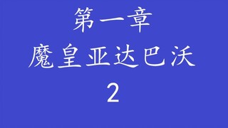 Overlord 不死者之王 “说”原作小说——圣王国-1.2