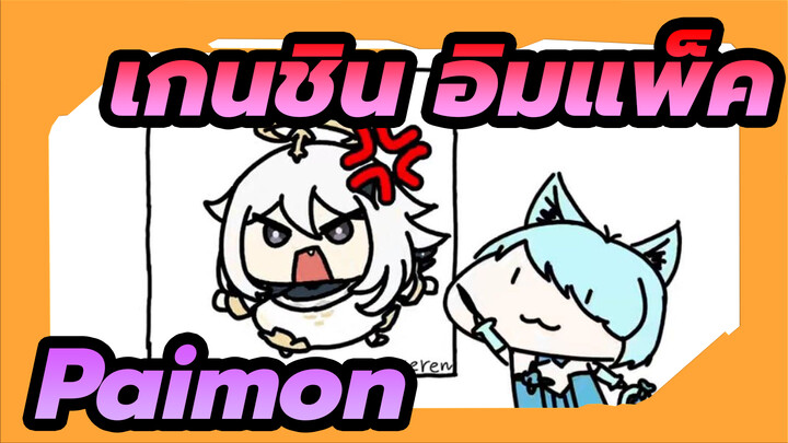 [เกนชิน อิมแพ็ค][สติ๊กเกอร์ที่วาดด้วยชาวเกาหลี]Paimon(เวอร์ชั่น ความเร็ว X8)[20.10.13]