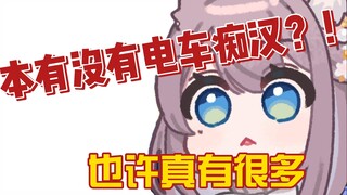 【Mizuki Yuko】 Pernahkah Anda bertemu orang gila saat terjepit di kereta?