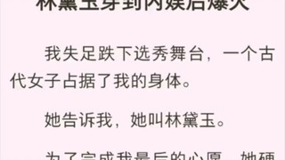 (Versi jadi) Lin Daiyu menjadi populer setelah memakainya untuk hiburan rumah tangga