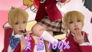 【灵能百分百】除灵摇火辣女高版2.0