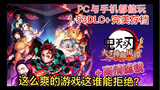 PC与安卓手机都能玩的《鬼灭之刃火神血风谭》1.53dlc+完美存档+高清滤镜！玩起来挺爽的！