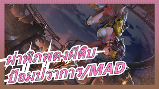 [ผ่าพิภพดงผีดิบ]วิดีโอแรก,ได้โปรดกดไลค์
