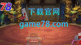 game78老虎机棋牌游戏入口【官网：game78.com】