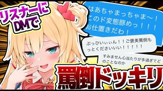 罵倒ドッキリしたらやばい奴しかいなかった・・・【ホロライブ/はあちゃま】