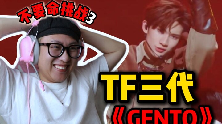 【桃乌君】不要命挑战3！锐评TF三代《GENTO》舞台，绝对"旷世之作"！