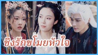 (ซับไทย) (ชื่อไทย) แก้วมณี ธิดามังกรน้ำ | ชิงรักขโมยหัวใจ | จำเลยรักวังมังกร #ละครจีน #ซีรี่ส์จีน