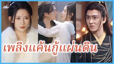 (ซับไทย) (ชื่อไทย) ปิ่นแก้ว แม่ทัพหญิง | เพลิงแค้นกู้แผ่นดิน | เพลิงรักลวงใจ (ซับไทย) #ซีรี่ส์จีน