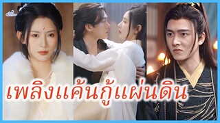 (ซับไทย) (ชื่อไทย) ปิ่นแก้ว แม่ทัพหญิง | เพลิงแค้นกู้แผ่นดิน | เพลิงรักลวงใจ (ซับไทย) #ซีรี่ส์จีน