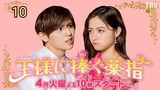 [FINALE] The Third Finger Offered to a King Ep 10 Eng sub