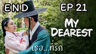 มายเดียเรสต์ (พากย์ไทย) EP 21