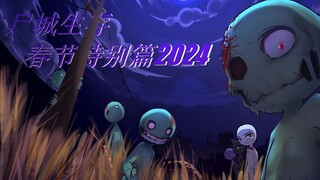 Corpse City Survival 2024 Đặc biệt năm mới