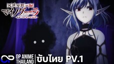 「ไมนอกรา บันทึกวันอวสานต่างโลก」 異世界黙示録マイノグーラ~破滅の文明で始める世界征服~ตัวอย่างซับไทย PV.1 | 4K