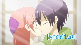 แต่งงานกับฉันเถอะนะ | Tonikaku Kawaii [พากย์ไทย]