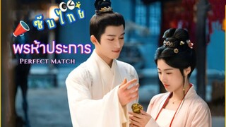 9 พรห้าประการ