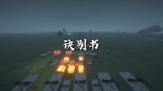 【红石音乐】诀别书