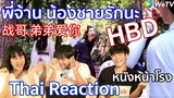 Thai Reaction! รวม 10 เบื้องหลัง คัมภีร์ปรมาจารย์ลัทธิมาร   | 陈情令 The Untamed | หนังหน้าโรง x WeTV