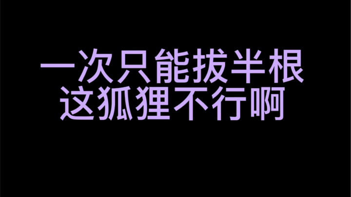 【原神cos】雷电将军｜八重神子｜拔刀｜一次只能拔半根