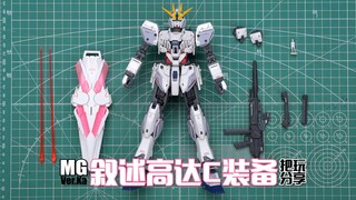 I haven't had so much fun playing for a long time! Bandai MG Ver.Ka Narrative Gundam C Equipment Pla