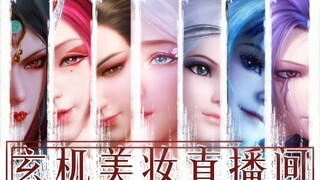 【玄机绝美眼妆】是惊鸿一瞥，还是摄魂夺魄？哪款眼妆是你的心头好？