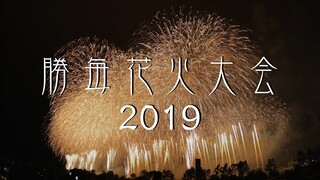 [4K UHD]第69回 勝毎花火大会 2019 グランドフィナーレ Kachimai fireworks