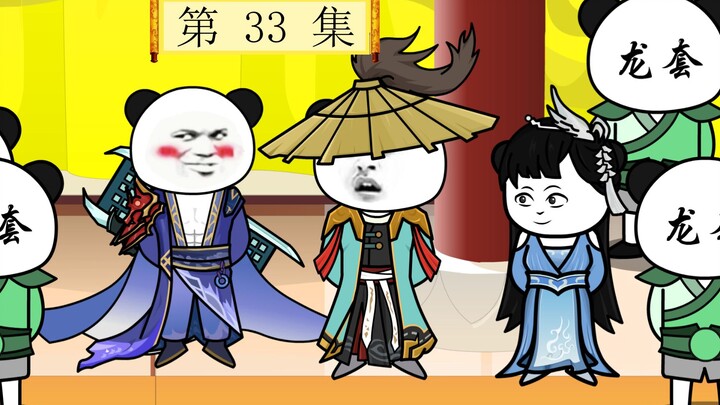第33集，凌云，这次回来应该不走了吧，在家陪叔一起过年