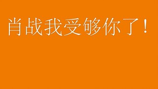 【猫妖】光点？中国最好的音乐？