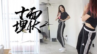 【苏司喵】青你2“十面埋伏2”副歌+Dance Break教学 镜面分解