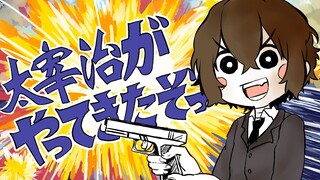 【预告】【文豪野犬手书】太宰治来了哦！！！！