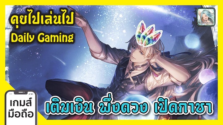 กาชาปองพาเพลิน เติมเงิน พึ่งดวง เปิดแบนเนอร์วาเลนไทน์ GBF Daily Gaming I FreeTimeReview ว่างก็รีวิว