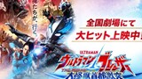 Ultraman blazar movie
