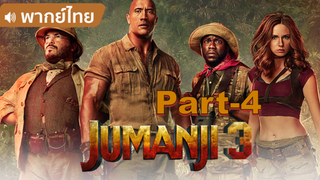 โคตรมันส์💥Jumanji 3 The Next Level จูแมนจี้ 3 เกมดูดโลก ตะลุยด่านมหัศจรรย์ พากย์ไทย_4