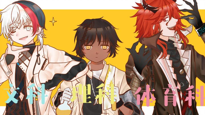 【明日方舟 手书】罗德岛男高们的文科理科体育科