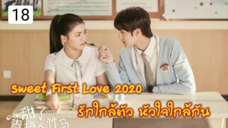 รักใกล้ตัวหัวใจใกล้กัน ตอนที่18(ซับไทย)