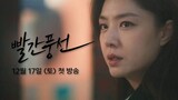 Red Balloon 2nd Teaser (2022) Seo Ji-hye, Lee Sung-jae, Hong Soo-hyun &Lee Sang-woo