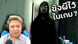 ถ้าทั้งเซิฟมีเราอยู่คนเดียว และที่ยืนอยู่นั่นมันตัวอะไร | No Player online