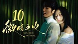 🇨🇳l Tender Light [Gone With The Wind] EP10 l2024